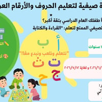 دورة صيفية • قراءة وكتابة • تحسين الخط