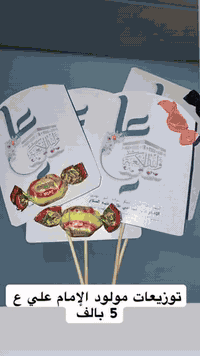 متباركين بمولد إمام الحق علي ابن أبي طالب متوفر توزيعات التواصل خاص 07...