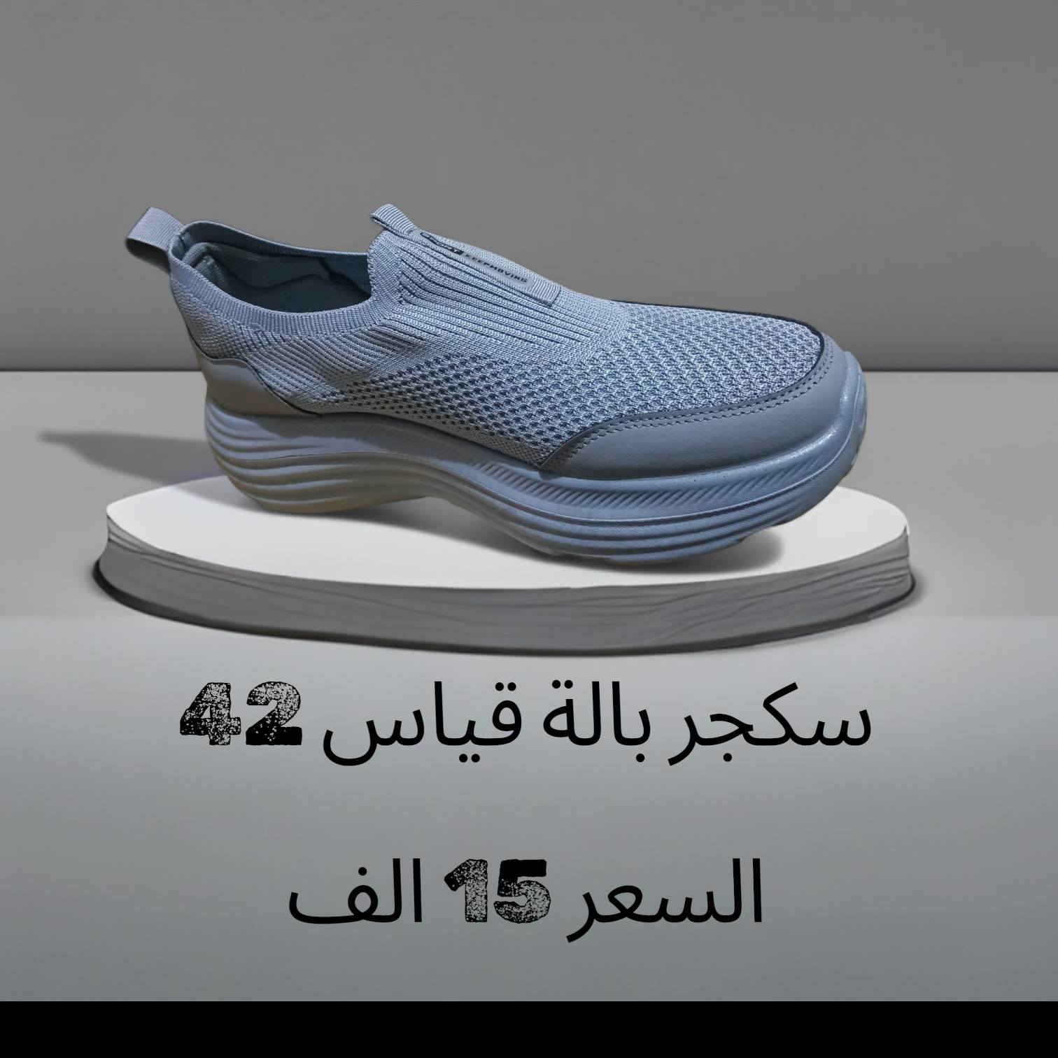 حذاء سكجر طبي بالة جداًمريحة باللبس قياس 42 السعر 15 الف عنواني بغداد مدينة الصدر رقم تلفوني *********** بيه وتساب
 ماعندي توصيل
