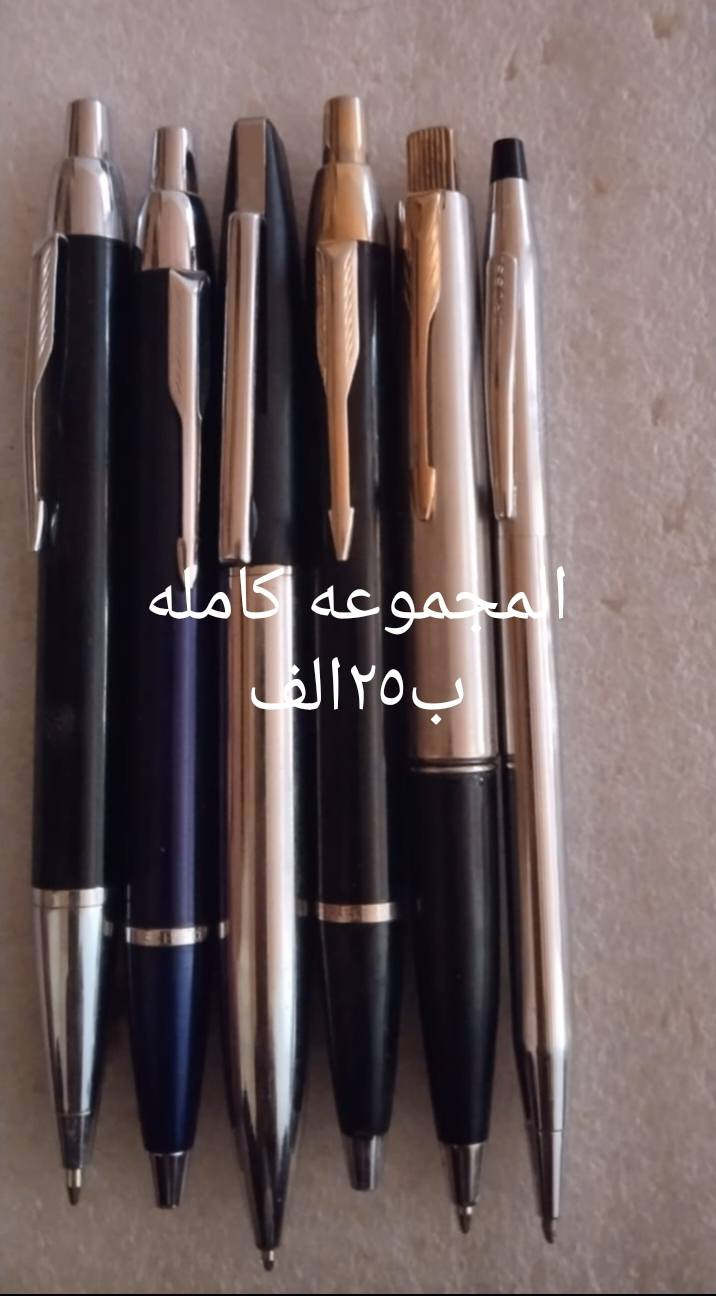 اقلام باركر و بايلوت ياباني 
الاسعار على الصور 
اقلام الحاف سعر القلم عشر الاف مستخدم 
اقلام حبر بايلوت ياباني غير مستخدم سعر القلم ٢٥ الف 
اقلام باركر مستخدمه سعر القلم ٣٠ الف 
اقلام صيني جينهاو غير مستخدمه سعر القلم ١٣ الف دينار


**إذا كنت صاحب هذا الإعلان وتريد حذفه لأي سبب، رجاءا أرسل رسالة إلى الدعم الفني**