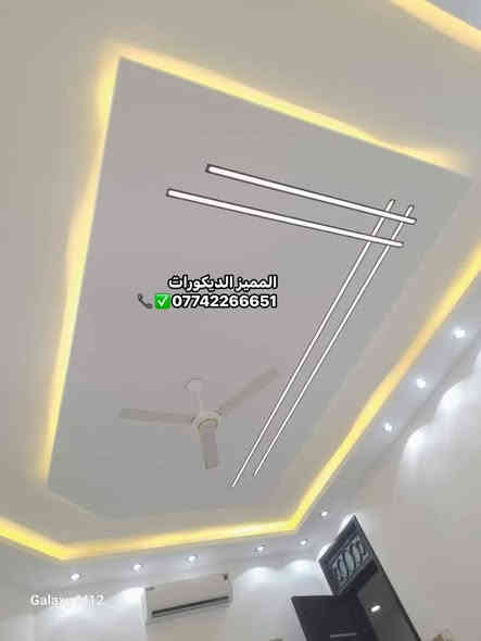 #المميز_الديكورات/***********🧡🔥
أحدث ديكورات الداخليه والخارجيه بانسب الاسعار ✅📞
خلفات  متفرغه العمل جميع الديكورات 
1-سقف ثانوي+شيبورد✅
2-جبسن بورد+ بوردكس+ سبنت بورد قواطع الجميع غرف وكلاسك ايضاء
3-بديل الخشب+ نعمل جميع  موديلات البلازما  👑
4-بديل رخام🤍✨
5-اناره بروفايل🔥💯
6-عمل زجاج داخلي وخارجي وجميع موديلات حصرا🔥
7-سحبات داخليه وخارجه وملكيه🔥💯
8-نعمل جميع الأصباغ جوتن بكادر محترفين بامتياز👑
9-نعمل جميع الديكورات المنزليه وصيدليات ومطعام 
ونعمل الجميع  الوزاره الحكوميه والاهليه وغيرها بكادر ممتاز ضمان الشغل
للطلب تواصل عبر الخاص او على ارقام تاليه واتساب/***********
***********
