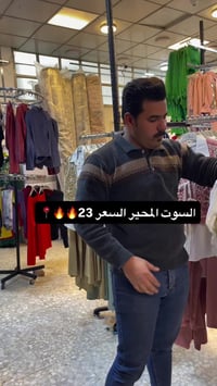 سوت أطفال • ٨-١٨ سنة • ٣ قطع