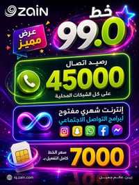 عرض خط • انترنت شهري مفتوح • حي الفرات