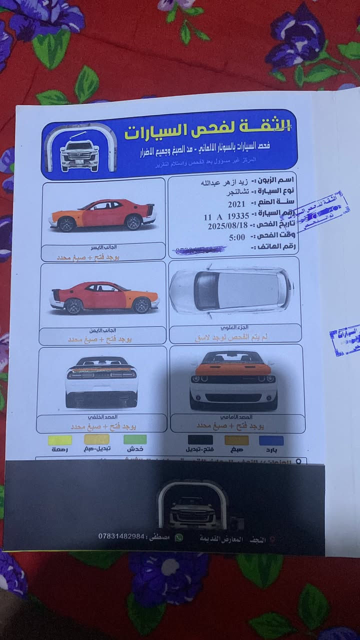 السلام عليكم ... جالنجر موديل 2021 السياره مكفوله من الضربه بيه كلير من امريكا ابيع صبغ ا  بدون ايرباك بدون دواخل السياره ماشيه 29 الف مكينه كير حداديه كهربائيات كله علوكاله  السياره فول عدى السلايت  rt رقمه بغداد بسمنه سعره 155 ورقه للاستفسار ***********
