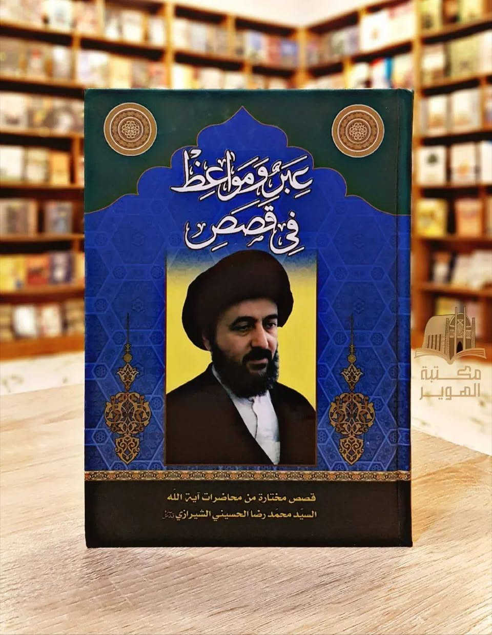 عروض خاصة للقراء الكرام
سعر اي كتاب 4 الاف دينار
يتوفر خدمة توصيل


**إذا كنت صاحب هذا الإعلان وتريد حذفه لأي سبب، رجاءا أرسل رسالة إلى الدعم الفني**