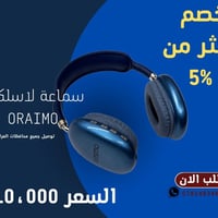 سماعة Oraimo I12 اللاسلكية – Pure Bass Wireless  استمتع بصوت نقي ومتوا...