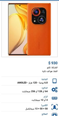تيكنو فانتوم X2 برو • ٢٥٦ جيجا ٢٤ رام • بطارية ٥١٦٠