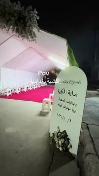 للبيع خيمه بدون كراسي  بغداد ٠٧٧٦٦٠٩٢٥٦٢