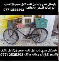 بايسكل هندي • حجم ٢٦ • ابو رمانه