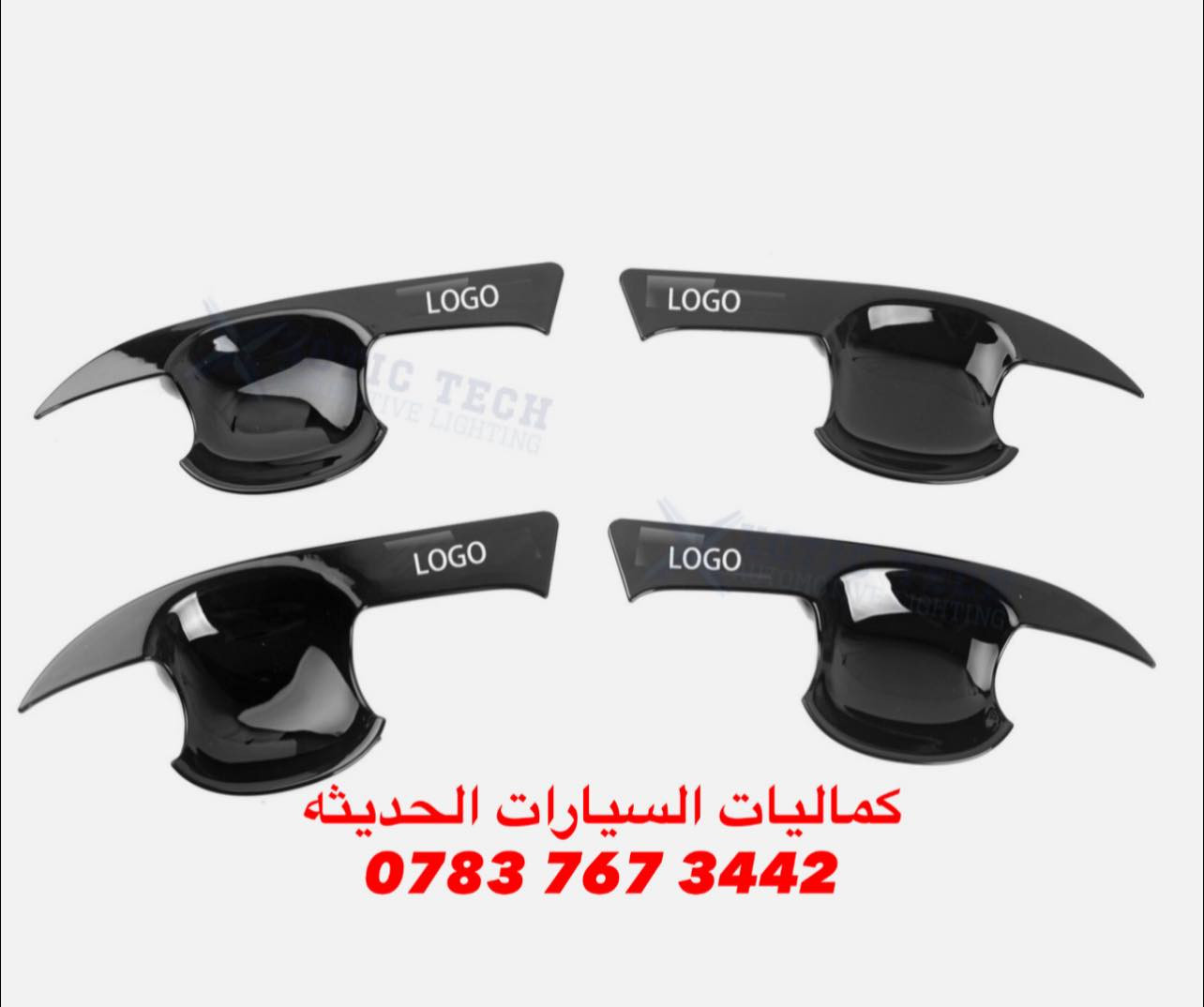 🚨عروض خاصه سوناتا (11-25)🚨

✅مري باتمان اسود لامع سوناتا 20 الف
✅يدات اسود لامع سوناتا 20 الف
✅مطريات اسود لامع سوناتا 25 الف
✅طوس يدات اسود لامع سوناتا 25 الف
✅مثلث اسود لامع سوناتا 15 الف
✅ قبغ بانزين اسود لامع سوناتا 15 الف
✅سبايدر سوناتا اسود لامع 40 الف
✅ارضيات ربل + موكيت سوناتا حديث 95 الف
✅لد داخل السياره جوكر 80 الف
✅لد اسفل السياره جوكر 75 الف
✅كفر دسك حديد برمبو 35 الف

🔴 يتوفر لدينا كافه اغراض وكماليات السيارات داخل الصفحه مشاهده ممتعه للجميع ☺️

🔴 لمشاهده احدث عروض السيارات داخل قناة التلي اول تعليق 

يتوفر لدينا توصيل كافه انحاء العراق 🇮🇶
للحجز والاستفسار راسل الصفحه او اتصل بنا 
*********** واتساب 
*********** اتصال
