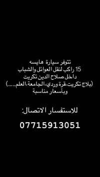 هايسه • 15 راكب • تكريت