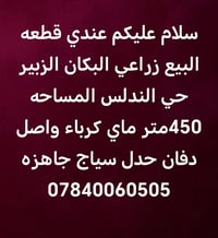 البكان الزبير • حي الندلس • ٤٥٠م