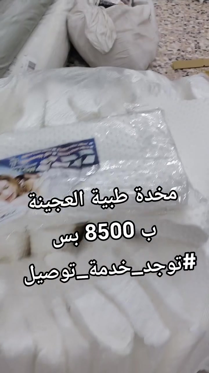 مخدة طبية درجة اولى
السعر 8500 دينار
العنوان كوت حي الشهداء بداية شارع الأطلال مقابل ماركت ليمونة
 #عروض #مجمع_سيد_الاسعار #عروض_تحطيم_الاسعار #تخفيضات #مخدة #توجد_خدمة_توصيل


**إذا كنت صاحب هذا الإعلان وتريد حذفه لأي سبب، رجاءا أرسل رسالة إلى الدعم الفني**