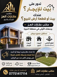 🏡 تدور على بيت للإيجار؟ 🏠 عندك بيت أو قطعة أرض للبيع؟  مكتب عقارات الع...