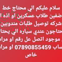 مندوب توصيل • محتاج سيارة • طلاب/عسكريين