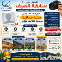 مسابقة • سفرة مجانية • تكريت