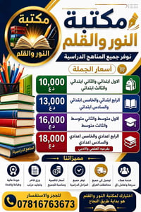📚✨ عروض المناهج الدراسية وصلت ✨📚 🎓 أفضل جودة بأفضل سعر مناهج دراسية بط...