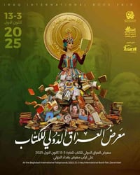 معرض العراق للكتاب • ١٢-١٢-٢٠٢٥ • جولة نهرية