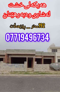 السليمانية • ١٩٢م • وەبەرهێنان سیتی