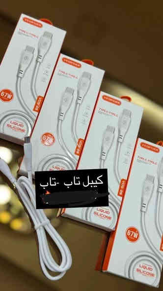 كماليات الأنيق اليوم العرض غير وفرنالكم كبل شحن اصلي  تايبسي وكلاكسي فقط ب الف دينار ب 1000 دينار فقط كلمة الله يرزقك للثواب العنوان بابل محاويل ناحية الإمام مرقد الأمام محمد بن الحسن الاسمر ع جمله اكووو ***********
