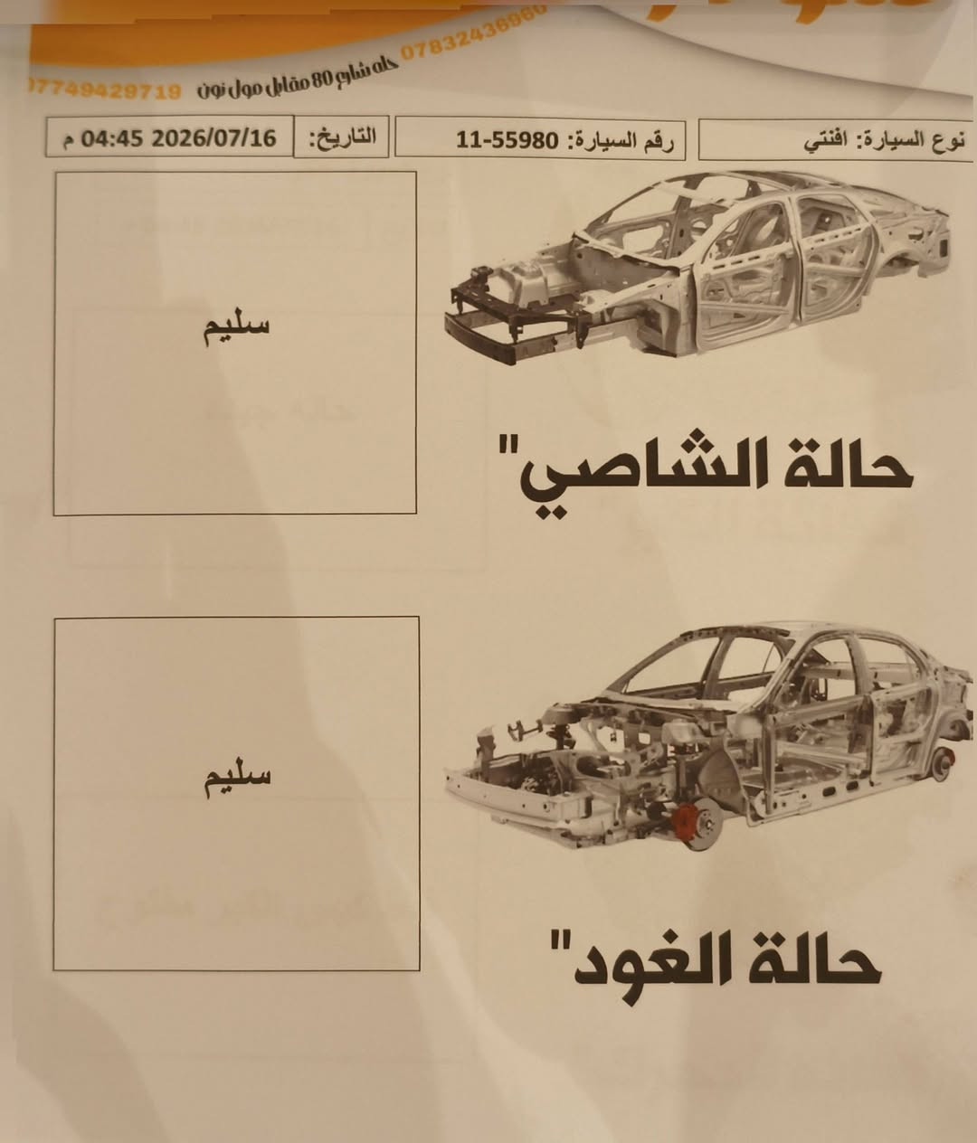 سلام علیکم افنتي موديل 2019 امريكي حادثه جاملغ فقط وبيه باب صبغ من امريكا الصوره والسونار مرفق بل منشور السياره فول مواصفات استخدام شخصي المشي 79 ميل السياره كلش جديده وماناقصه اي شي السياره بحاله الشركه للعلم كل الاستخدام نضيف وبانزين محسن استعمله رقم بغداد باسمي سنويه ولوحات جديده تحويل مباشر هاي كل التفاصيل السعر (( 305 )) وبيه محال للشراي عنواني حله مركز مدينة الاستفسار ***********
