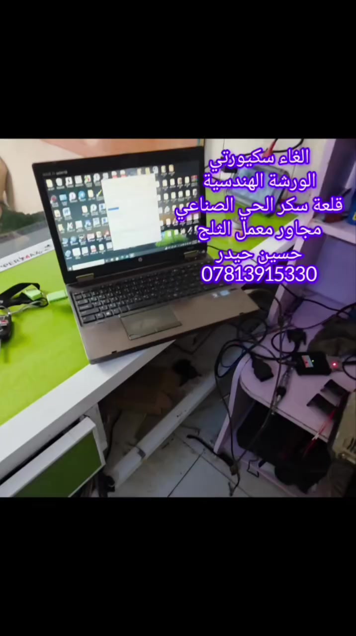 #الغاء سكيورتي الورشة الهندسية قلعة سكر الحي الصناعي حسين حيدر ***********
