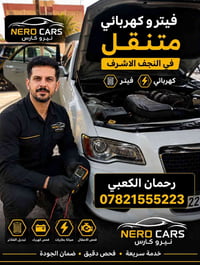 فيتر متنقل • كهربائي متنقل • تصليح سيارات • صيانة سيارات • ميكانيكي مت...