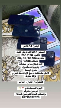 آيفون ١٤ بلس • ١٢٨/٢٥٦ • نظيف ١٠٠٪