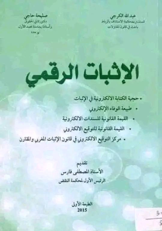 حزمة من #المراجع القيمة والغنية في الساحة القانونية المغربية والعربية. 

#القانون #العدالة #القانون_الرقمي #العمل_القضائي 
#الذكاء_الاصطناعي #حماية_البيانات_والمعلومات
#الرقمنة #نظام_الرقمنة #التحول_الرقمي
#الذكاءالاصطناعي 
#الرقمنة 
#everyonehighlights #العلوم_القانونية #جامعات_عربية #العراق #كنز_أكاديمي


**إذا كنت صاحب هذا الإعلان وتريد حذفه لأي سبب، رجاءا أرسل رسالة إلى الدعم الفني**
