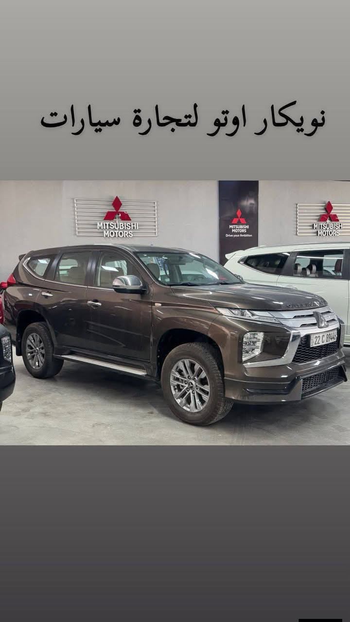 🚨 وحش الطرق وصل إلى نويكار أوتو 🚨

🔥 Mitsubishi Montero Sport 2023 🔥
الفخامة اليابانية بالقوة الحقيقية 💪

✨ إذا تريد SUV تجمع:
✔️ القوة
✔️ الراحة
✔️ الهيبة
✔️ الاعتمادية
فهذا الخيار المثالي إلك 😍

⚙️ المواصفات الرئيسية:
🔸 محرك 6 سلندر 3000cc
🔸 تقنية MIVEC بقوة وأداء مذهل 🔥
🔸 ناقل حركة أوتوماتيك
🔸 وقود بنزين
🔸 أداء ثابت ومريح بالمدينة والسفر والطرق الوعرة

🛡️ ضمان 5 سنوات لراحة بالك

💎 التجهيزات الفخمة:
▫️ تشغيل بصمة + دخول ذكي
▫️ شاشة مركزية حديثة
▫️ شاشة عدادات رقمية
▫️ تكييف ثلاثي المناطق
▫️ حساسات ركن
▫️ مثبت سرعة
▫️ ABS + أنظمة تحكم وثبات
▫️ بلوتوث + AUX
▫️ جنوط ألمنيوم 18 إنج
▫️ مرايا ونوافذ كهربائية
▫️ جناح رياضي أنيق 😎

🔥 سيارة تخليك مميز بكل مكان
🔥 جاهزة للتسليم الفوري
🔥 الكمية محدودة والأسعار منافسة جداً

📍 Nwekar Auto - نويكار أوتو
أربيل - تقاطع مخمور - بصف معمل بيبسي

📞 للاستفسار والحجز:
***********
***********
***********
***********

#نويكار_أوتو #مونتيرو_سبورت #Mitsubishi #اربيل #العراق #SUV #سيارات #معارض #بغداد #السليمانية #دهوك #البصرة #موصل #كركوك #سيارات_يابانية #ضمان #صفر

