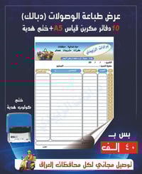 ‎عروض عام 2026  تناسبك وتناسب مشروعك 🚀🚀  ‎أحصل على (10) دفاتر وصولات 🗓...