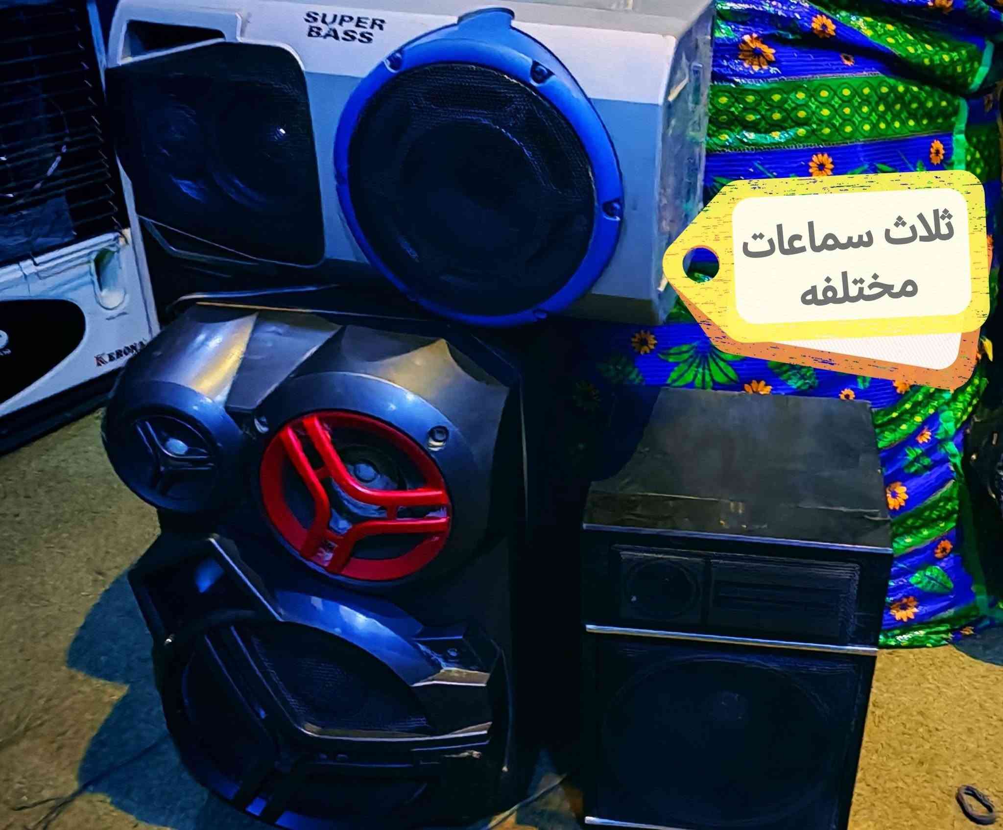 السلام عليكم للبيع شلعه وحده ثلاث سماعات مختلفه واربع مسجلات وبالصور الشرح انطي سعر اذا عجبني بالعافيه عليك *********** توصيل جميع المحافظات
