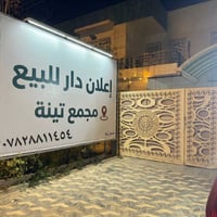 مجمع تينا • ٢٠٠م • ٤ غرف