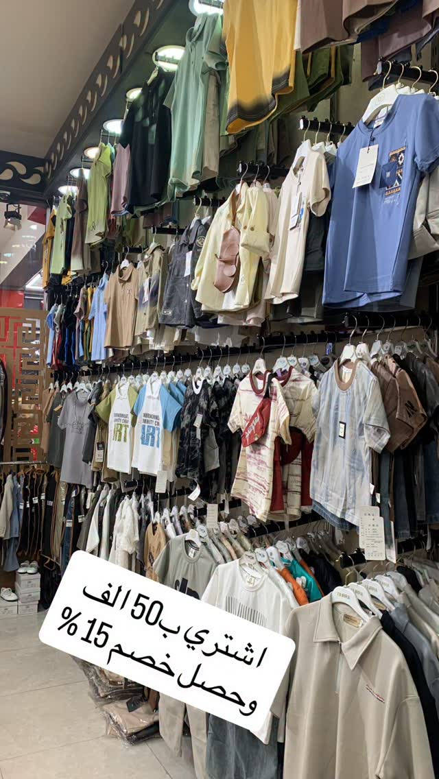⁨	اشتري ب50 الف 
وحصل خصم 15 ‎%‎⁩ 🔥 العرض داخل المحل فقط 🔥


**إذا كنت صاحب هذا الإعلان وتريد حذفه لأي سبب، رجاءا أرسل رسالة إلى الدعم الفني**