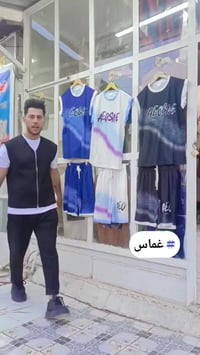 غماس • تشيرتات وبجايم وبنطرونات • وصل الجديد