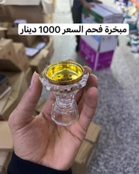 مبخرة فحم • صغيرة • المنصورية
