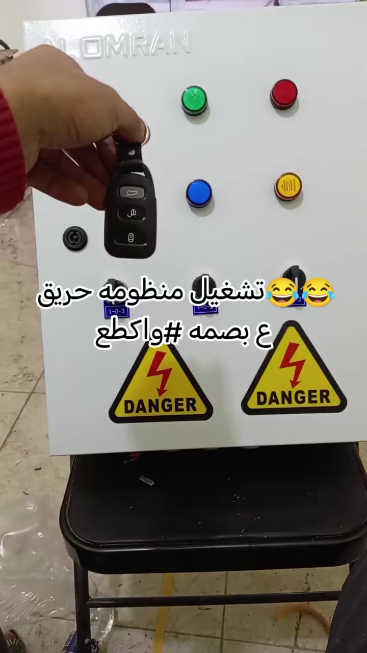 بورد كهربائي ثلاثي لمنظومه حريق ١٠٠ كالون تشغيل ع بصمه حسب طلب الزبون متوفر انواع البوردات
متوفر منظومات حريق جمله ومفرد
واتساب ***********
