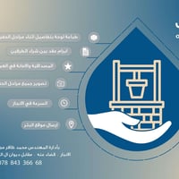 حفر آبار • مكتب الساقي • الانبار قضاء عنه