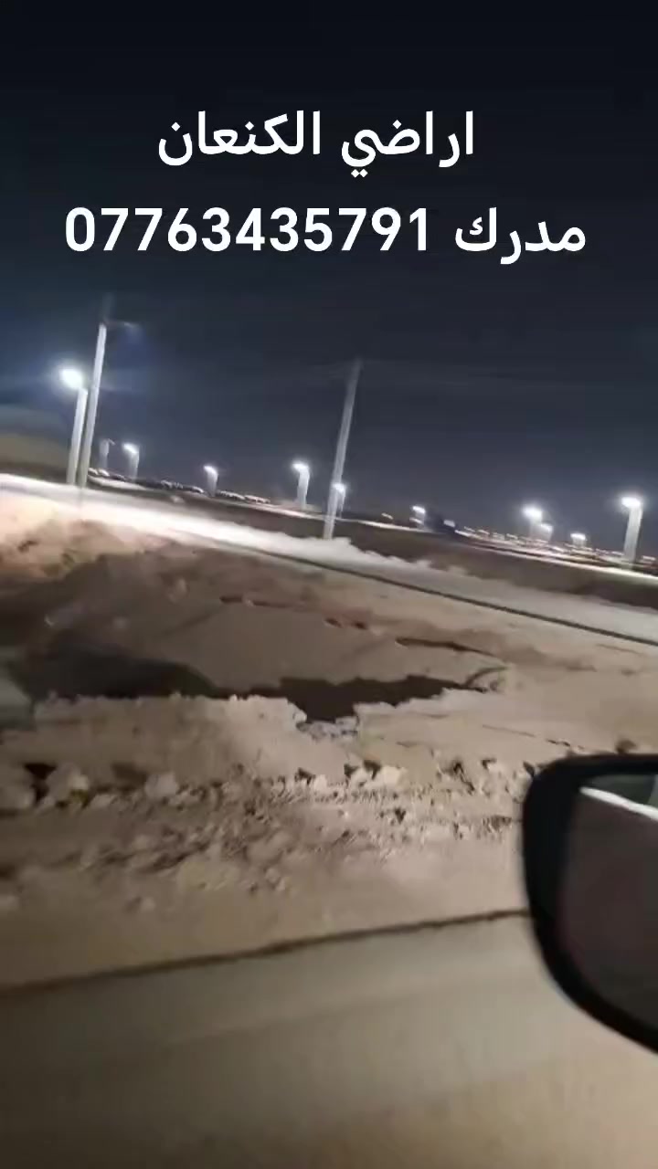 بيع مباشر مدرك لاستثمار العقاري
🌍اراضي الكنعان  في التنومه شط العرب 3 دقايق عن الجسر لايطالي🌹طابو ملك صرف🌺 تشهد مستقبل قريب جدا لاتفوت الفرصه🌺 اسعار مناسبه🌹 جدا البيع مباشر من صاحب لأرض حصرا   استفسار *********** مدرك لاستثمار العقاري🌍 خصم خاص عشيره بني تميم🌹
