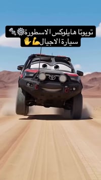 تويوتا هايلوكس • بيك اب • سيارة الاجيال