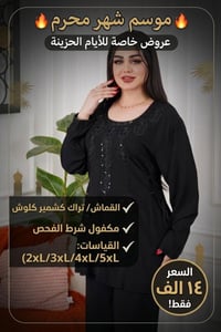 عروض محرم • تخفيضات • ملابس