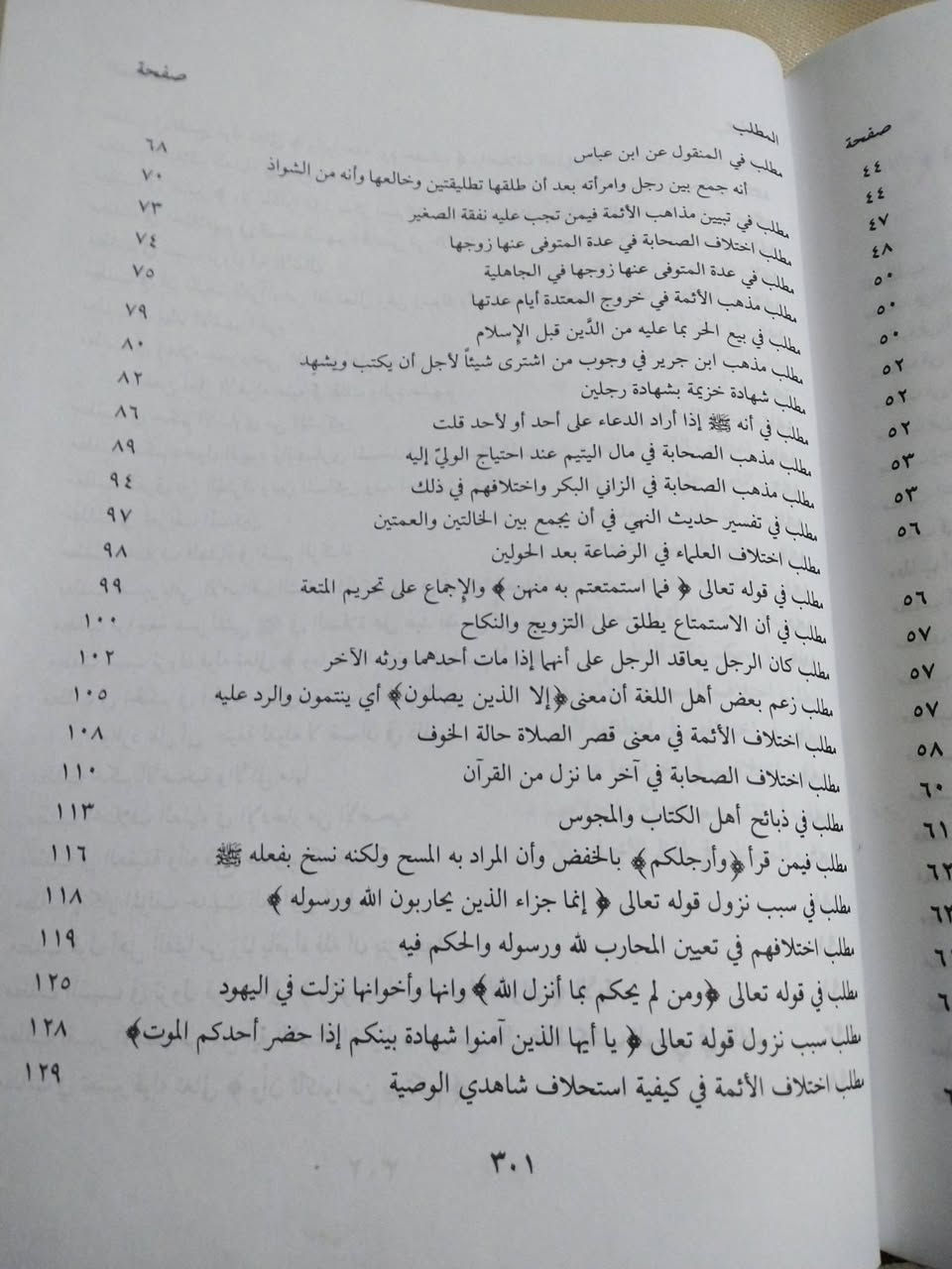 كتاب
 الناسخ والمنسوخ
في القران الكريم للامام ابي جعفر النحاس
٥٠٠٠ دينار


**إذا كنت صاحب هذا الإعلان وتريد حذفه لأي سبب، رجاءا أرسل رسالة إلى الدعم الفني**