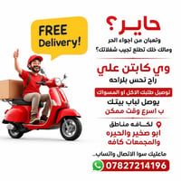 توصيل • ابو صخير • الحيره