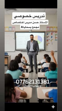 مدرس خصوصي رياضيات • المتوسطة والإعدادي • مجمع بسماياA