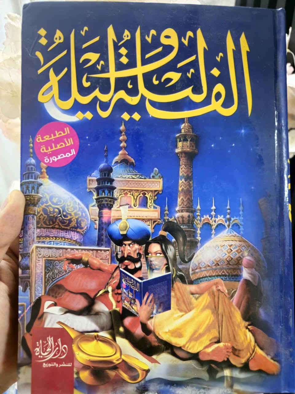 الف ليلة وليلة
٤ مجلدات ب ٢٥ الف 

خدمة توصيل فقط بغداد والمحافظات 

للحجز ***********
