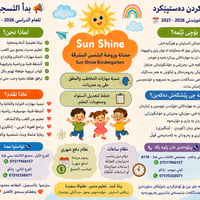 Sun shine2 • فرع زانكو2 • تعليم