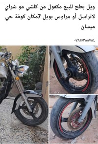 ويل • كوفة حي ميسان