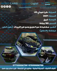 فورتي LX • ٢٠٢٤ • لوحة اربيل