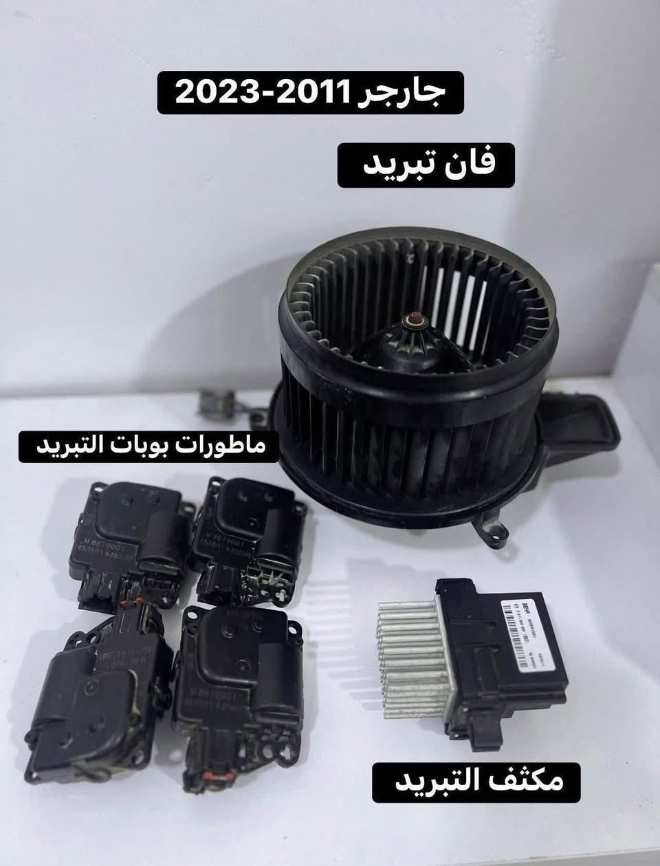 غراض جارجر اوباما  للبيع تفصيخ
من 2011 الى 2023 

العنوان بغداد العدل 📍

متوفر توصيل محافظات 🚚

***********

