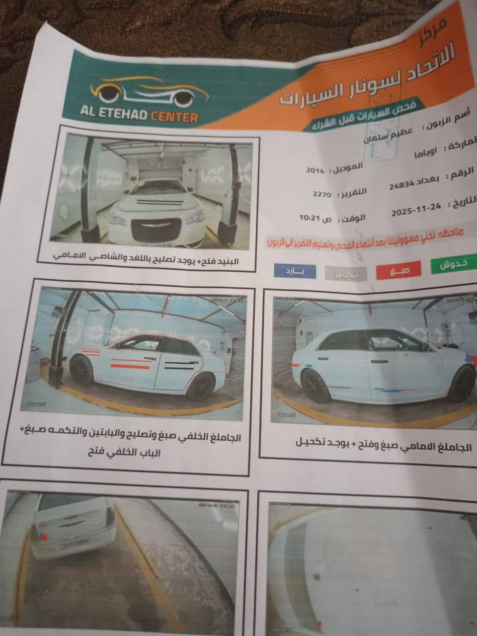 اوبامه موديل2014 رقم بغداد نكليزي بيه صبغ حزام
سونار بل منشور سياره مامشتغله خط جديده كلش
وجاهزه تخم تاير حداديه وره وكدام جديده سعر 150 وبيه مجال قليل بكاني ذي قار قضاء الفجر وهاذه رقمي***********
